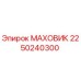 Оригинальный маховик Epiroc 2250240300