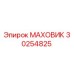 30254825 МАХОВИК Epiroc