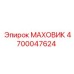 4700047624 МАХОВИК Epiroc