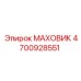 Оригинальный маховик Epiroc артикул 4700928551