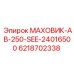 Усиленный маховик для буровых установок AB-250 артикул 6218702338