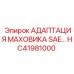 Комплект адаптации SAE маховика HC41981000 Epiroc