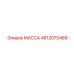 4812070466 МАССА Epiroc