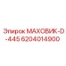 Биметаллический маховик с закаленным венцом 6204014900