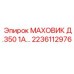 Специализированный маховик 2236112976 для двигателей Д.350