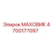Изображение МАХОВИКА Epiroc артикул 4700177097