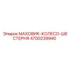 Комбинированный узел трансмиссии Epiroc артикул 4700239940