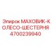 Комбинированный узел трансмиссии Epiroc артикул 4700239940