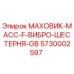 Оригинальный маховик Epiroc 5730002597 для буровых установок