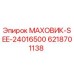 Маховик для буровой установки Epiroc артикул 6218701138