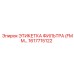 1617715122 ЭТИКЕТКА ФИЛЬТРА (FMM…) Epiroc