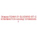 Задняя защитная вставка FOAM-21-5LX2WX0-8T арт.1310600451