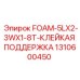 Оригинальный виброизолятор FOAM-5LX2-3WX1-8T арт.1310600450