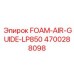 Аэродинамический направляющий для систем пылеподавления FOAM-AIR-GUIDE-LP850