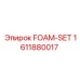 Универсальный комплект FOAM-SET для буровых машин Epiroc