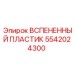 Вибрационный демпфер для горного оборудования артикул 5542024300