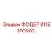 Устройство подачи штанг 3115370000 для горнодобывающего оборудования Epiroc
