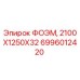 Фильтрующий элемент ФОЭМ 2100X1250X32 для буровых установок Epiroc