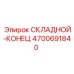 Соединительный компонент системы безопасности арт.4700691840