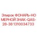 1310034733 ФОНАРЬ-НОМЕРНОЙ ЗНАК-QAS-28-38 Epiroc