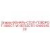 1310034529 ФОНАРЬ-СТОП-ПОВОРОТ-ХВОСТ-W-REFLECTO Epiroc