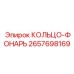 2657698169 КОЛЬЦО-ФОНАРЬ Epiroc