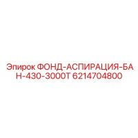 6214704800 ФОНД-АСПИРАЦИЯ-БАН-430-3000Т от Epiroc