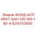 Компонент системы пылеудаления для буровых станков Epiroc