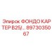 Изображение запасной части ФОНДО КАРТЕР B25 Epiroc
