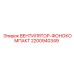 2200940349 ВЕНТИЛЯТОР-ФОНОКОМПАКТ Epiroc