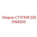 СТУПНЯ для буровых установок Epiroc, артикул 2253168200