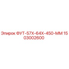 Оригинальная ступня Epiroc 1503002600 для бурового оборудования