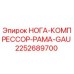 НОГА-КОМПРЕССОР-РАМА-GAU для буровых установок Epiroc, артикул 2252689700