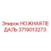 Оригинальная педаль Epiroc 3719013273 для буровых установок