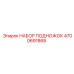4700691868 НАБОР ПОДНОЖОК Epiroc