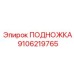Высокотехнологичная подножка 9106219765 для буровых Epiroc