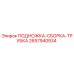 2657940934 ПОДНОЖКА-СБОРКА-ТРУБКА Epiroc