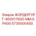 Оригинальная конвейерная лента для буровых станков Epiroc артикул 5730000450