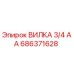 Оригинальная вилка Epiroc 686371628 для гидравлических систем