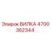 Оригинальная вилка 4700362344 Epiroc для горнодобывающей техники
