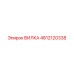 4812120338 ВИЛКА Epiroc