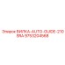 Изображение вилки-auto-guide-210SRA 9753204568 от Epiroc, применяемой в системах автоматического бурения