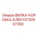 Фотография оригинальной детали ВИЛКА-КОРОБКА-КЛЮЧ номер 5730007350 от Epiroc