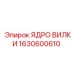 Запчасть 1630600610 для бурового оборудования Epiroc