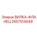 Оригинальная вилка-фланец Epiroc 2657514648