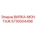 Вилка монтажная Epiroc 5730004456 - высококачественная запасная часть