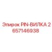 2657146938 PIN-ВИЛКА Epiroc