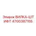Изображение вилка-штифта 4700387155 Epiroc, запасная часть бурового оборудования