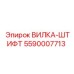 Оригинальная вилка-штифт 5590007713 для техники Epiroc