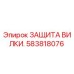 Защитная деталь вилки 583818076 Epiroc для буровых машин